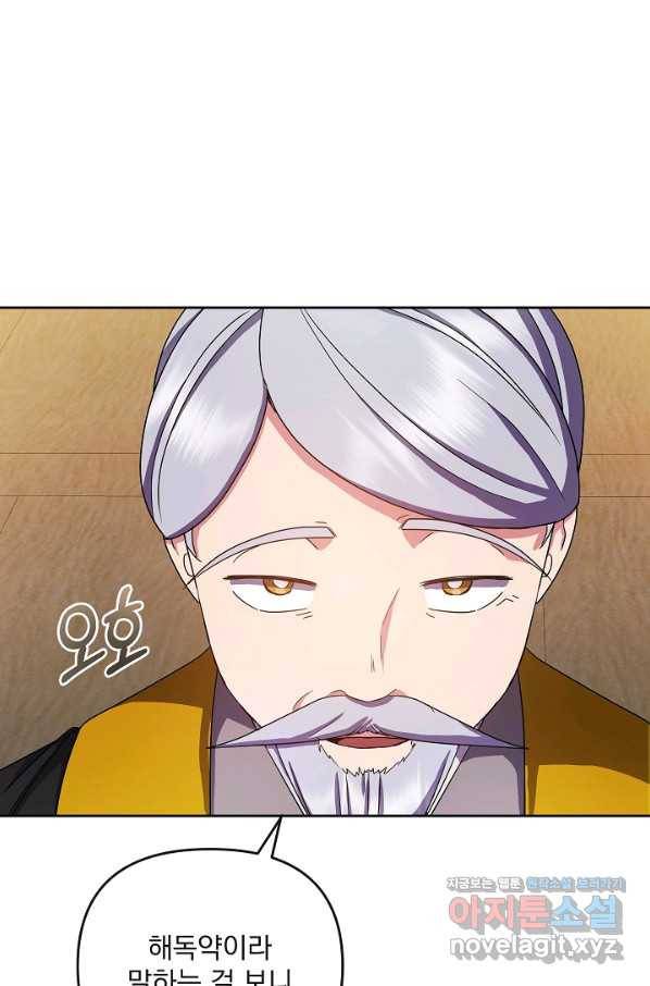 황후 위목화 158화 55