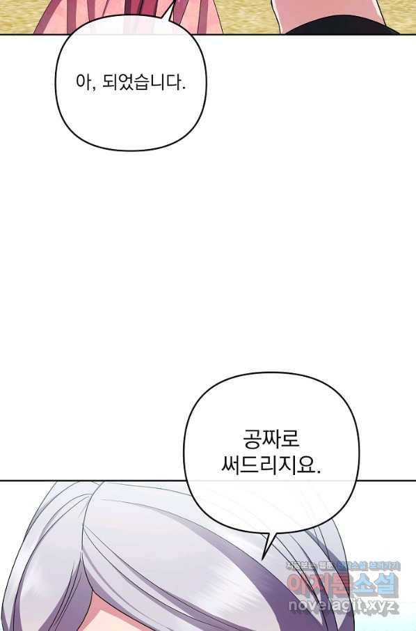 황후 위목화 158화 59