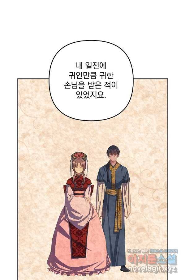 황후 위목화 158화 65