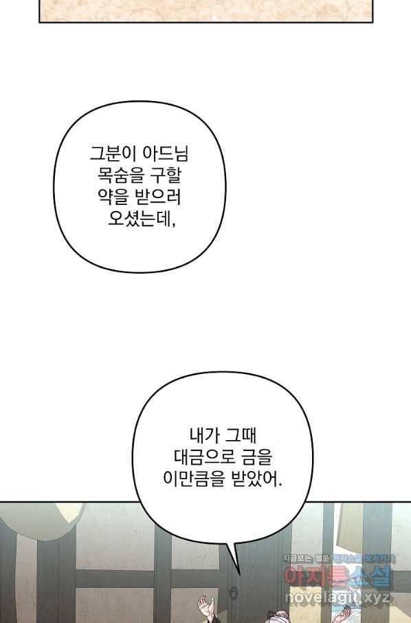 황후 위목화 158화 66