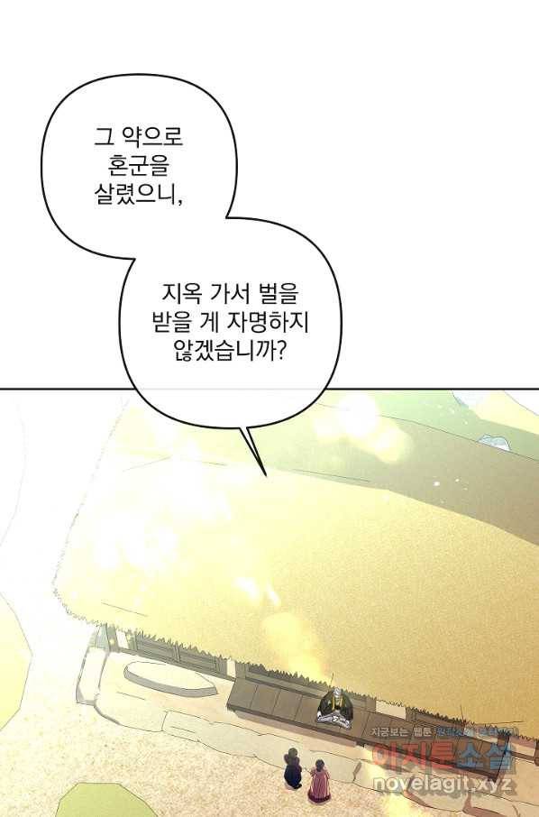 황후 위목화 158화 75