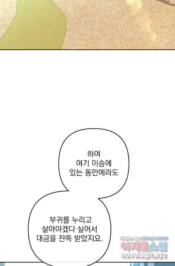 황후 위목화 158화 76