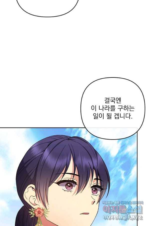 황후 위목화 158화 79