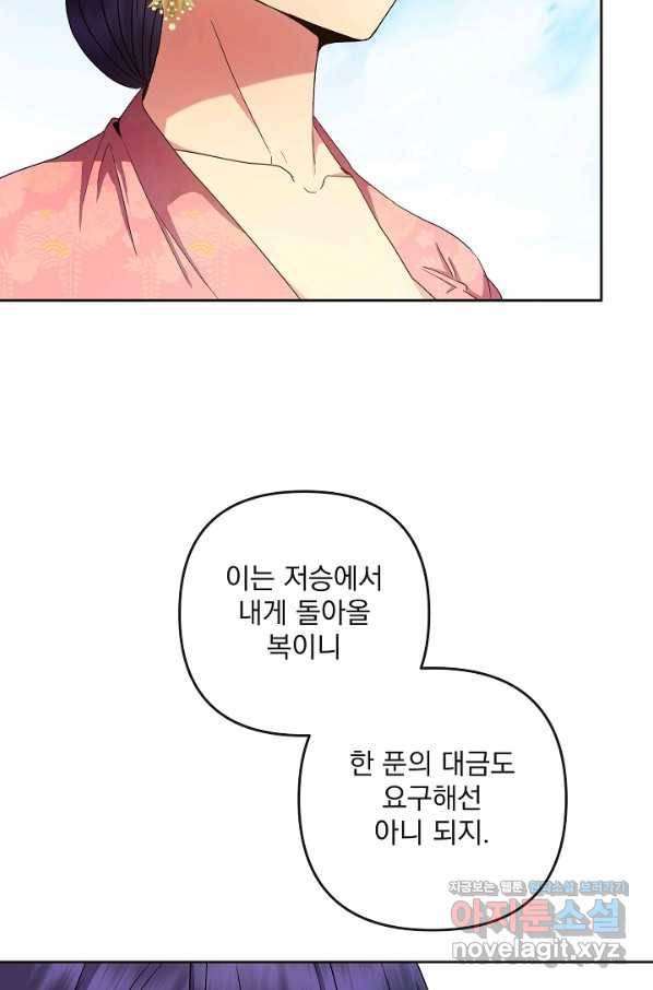 황후 위목화 158화 80