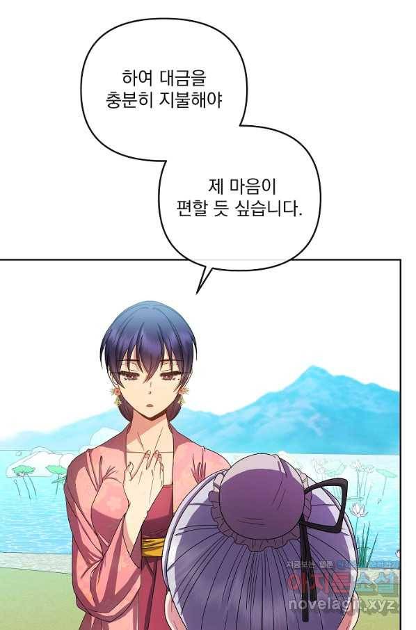 황후 위목화 158화 85