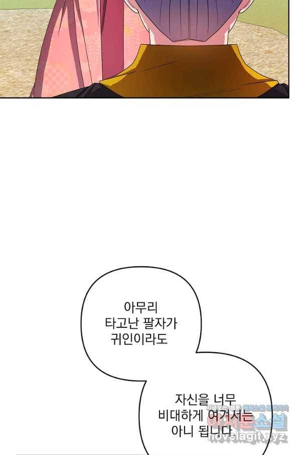 황후 위목화 158화 86