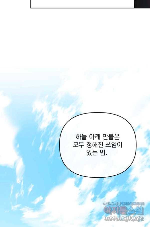 황후 위목화 158화 89