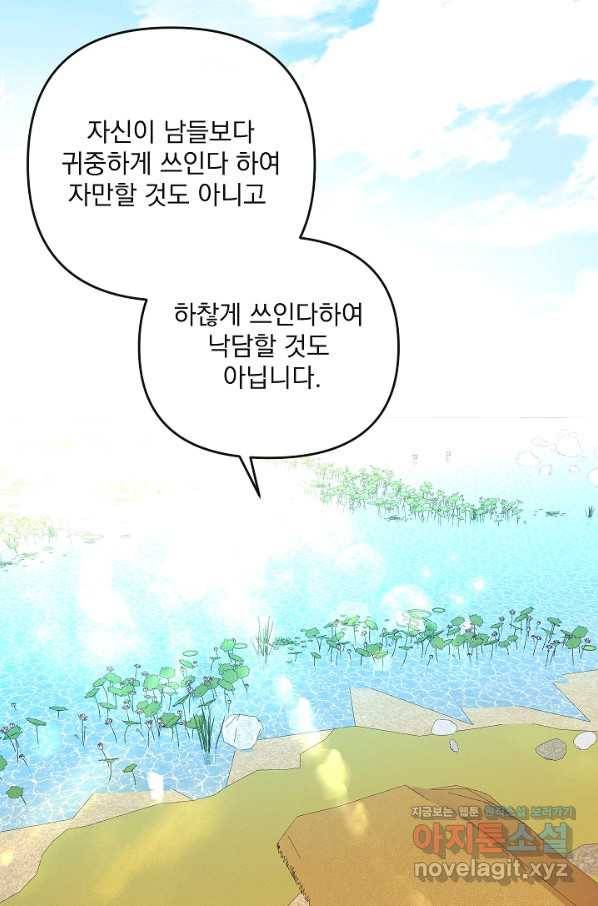 황후 위목화 158화 90