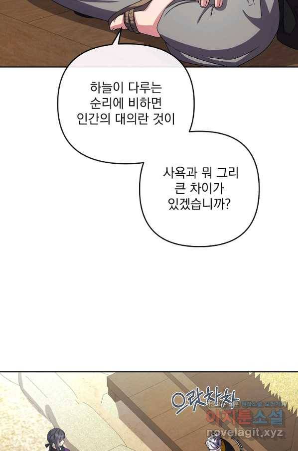 황후 위목화 158화 93