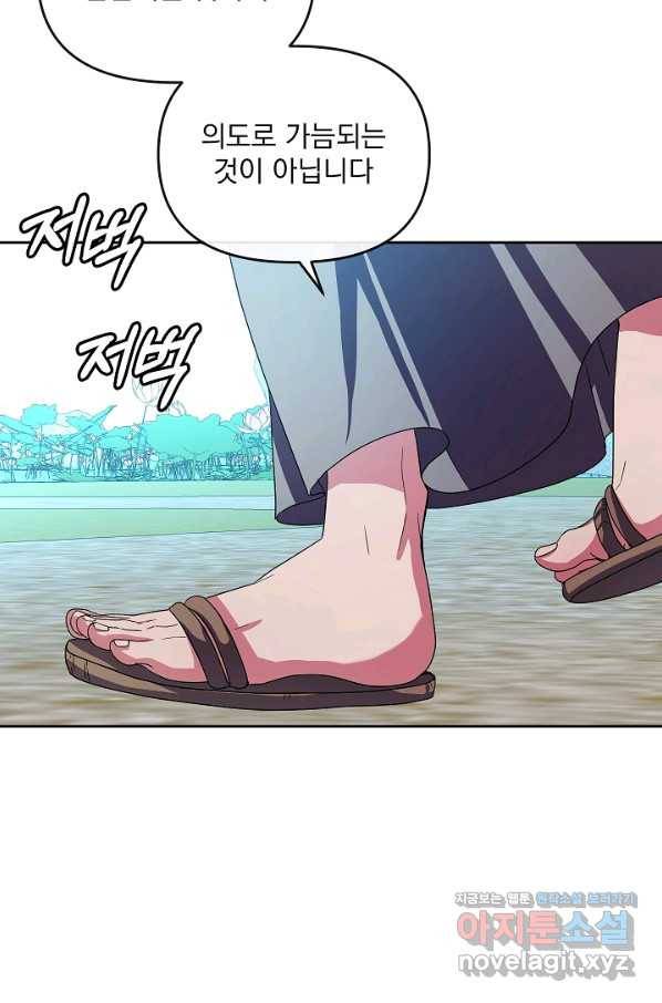 황후 위목화 158화 95