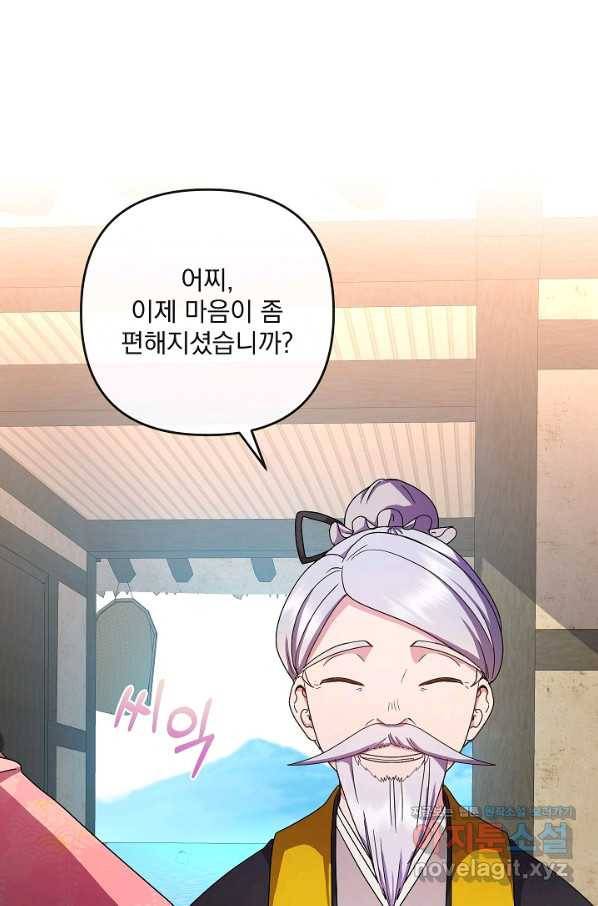 황후 위목화 158화 97