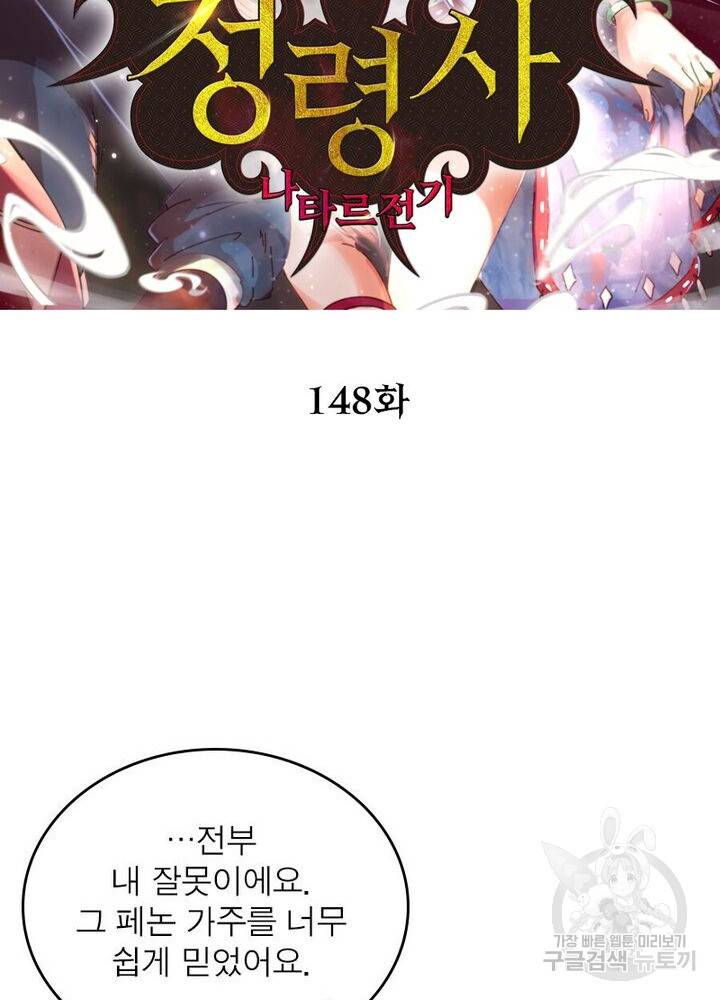 정령사: 나타르 전기 시즌2 - 148화 2