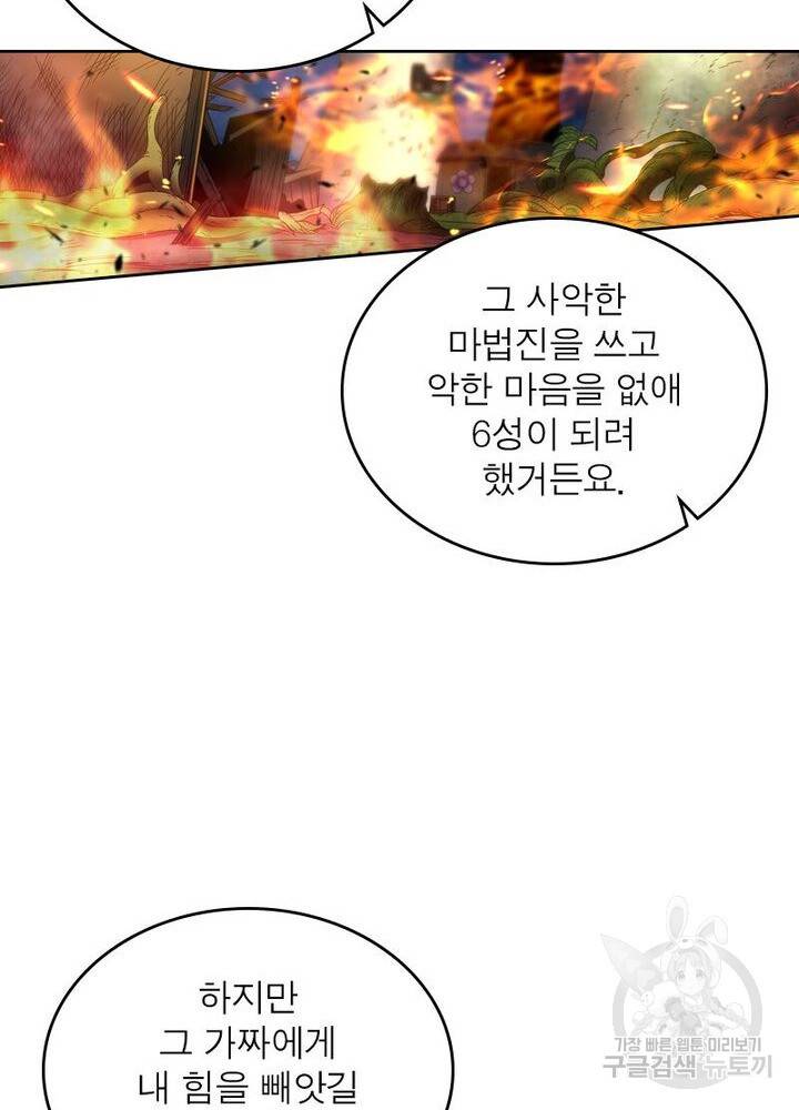 정령사: 나타르 전기 시즌2 - 148화 3