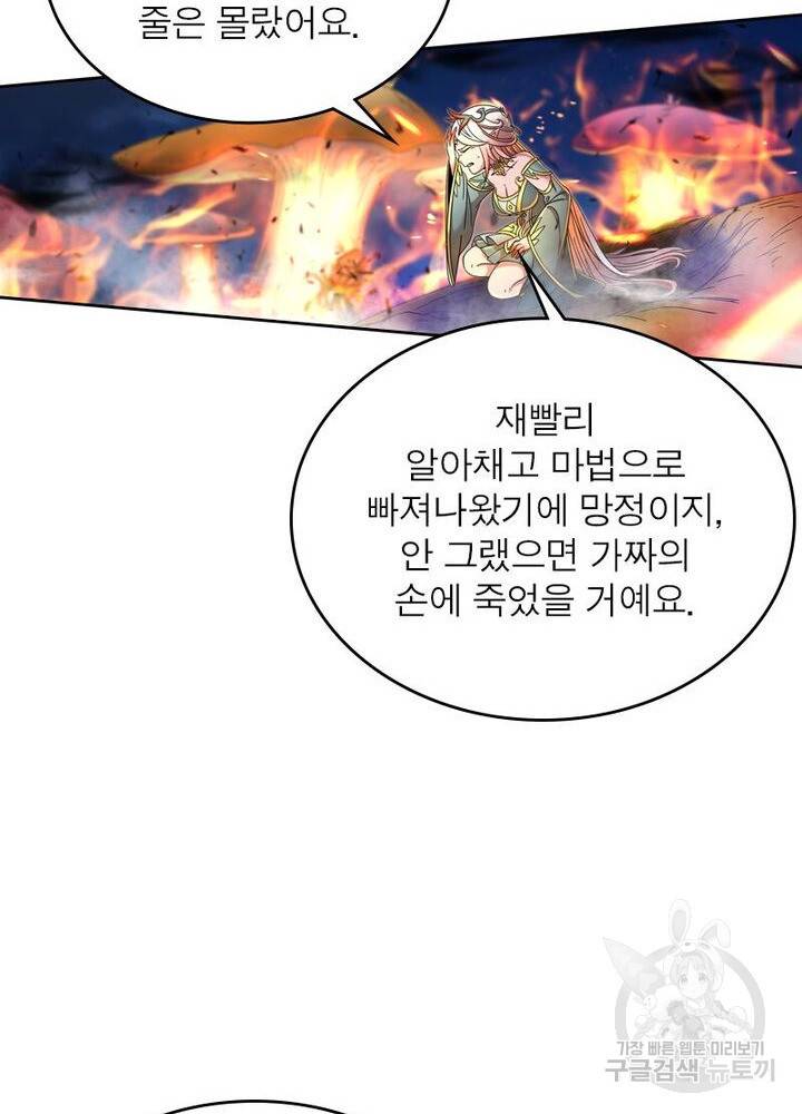 정령사: 나타르 전기 시즌2 - 148화 4