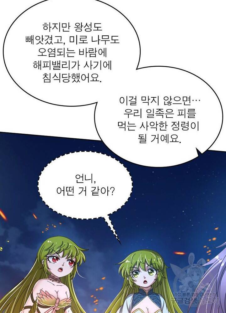 정령사: 나타르 전기 시즌2 - 148화 5