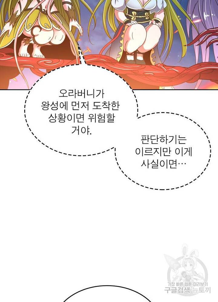 정령사: 나타르 전기 시즌2 - 148화 6