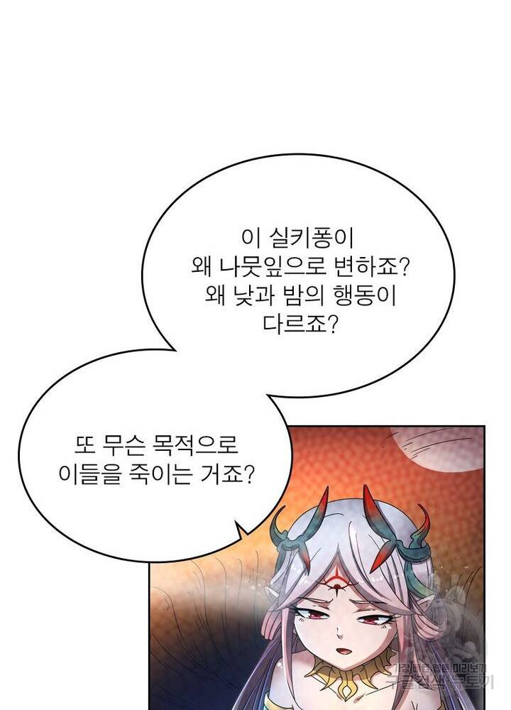 정령사: 나타르 전기 시즌2 - 148화 8