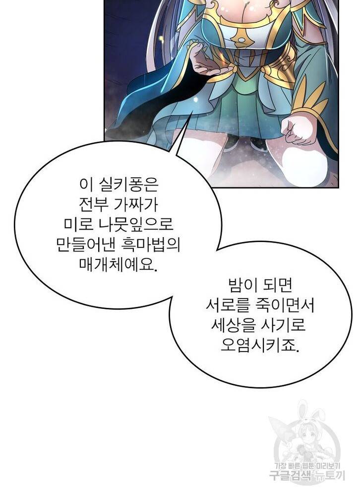 정령사: 나타르 전기 시즌2 - 148화 9