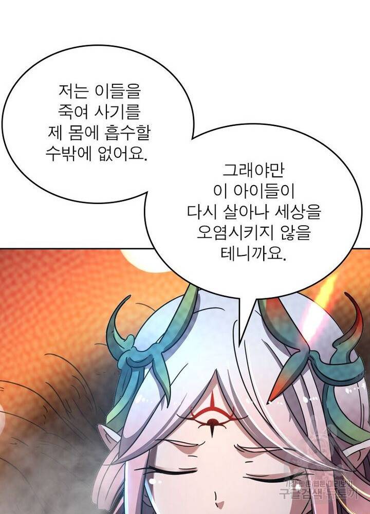 정령사: 나타르 전기 시즌2 - 148화 10