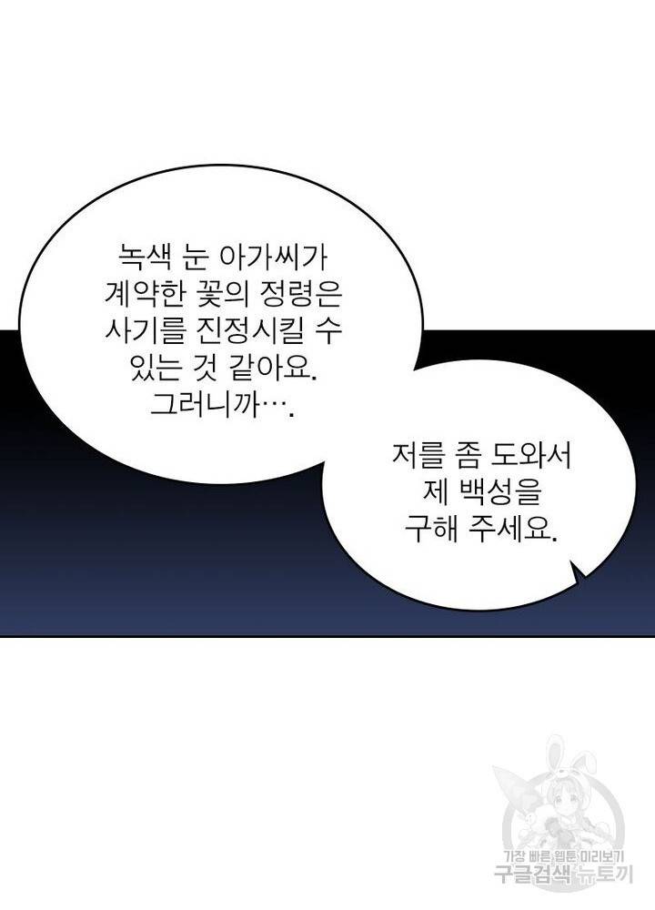 정령사: 나타르 전기 시즌2 - 148화 12