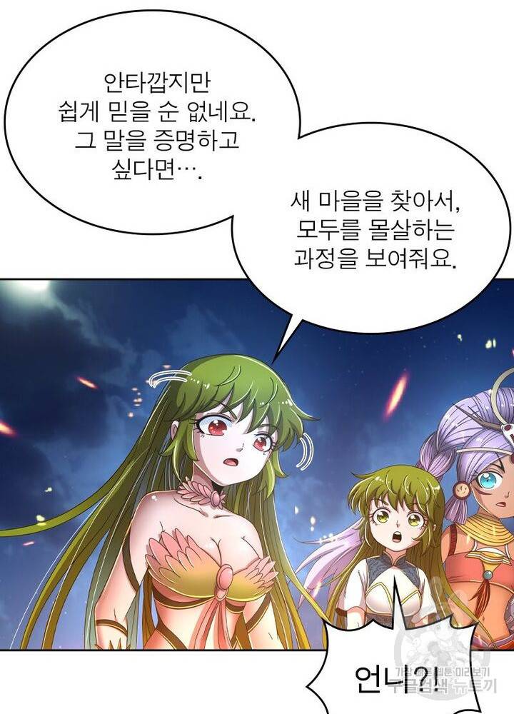정령사: 나타르 전기 시즌2 - 148화 13