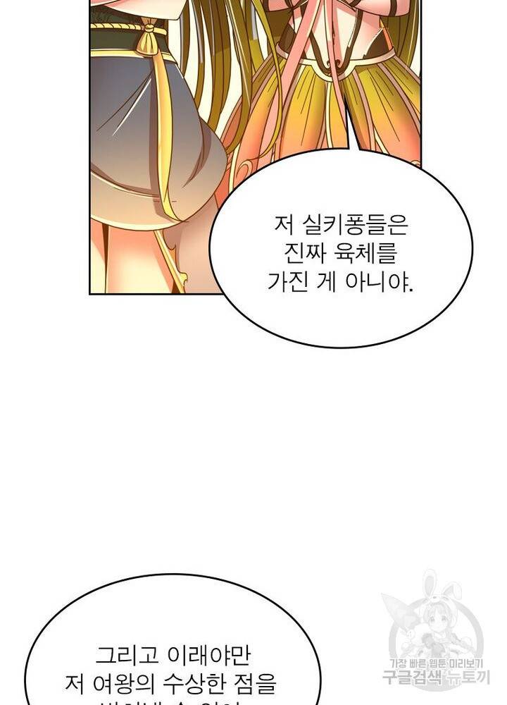 정령사: 나타르 전기 시즌2 - 148화 18
