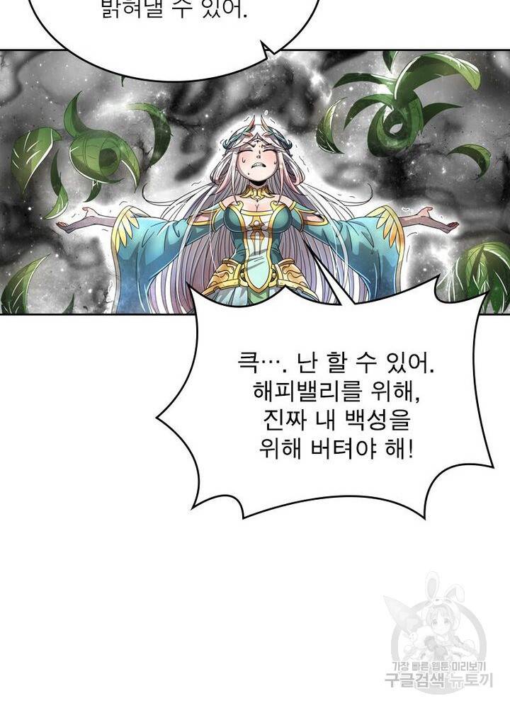 정령사: 나타르 전기 시즌2 - 148화 19
