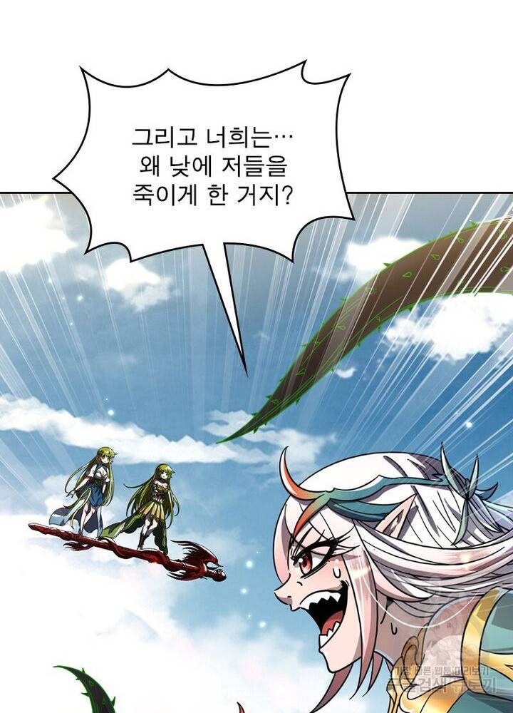 정령사: 나타르 전기 시즌2 - 148화 20