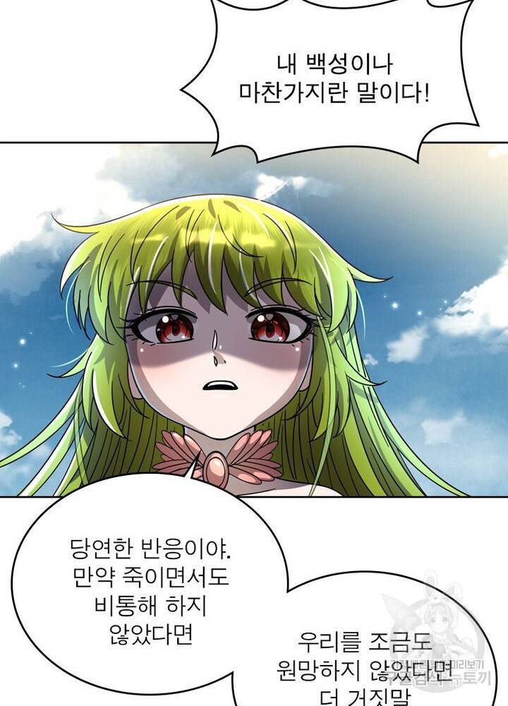 정령사: 나타르 전기 시즌2 - 148화 22
