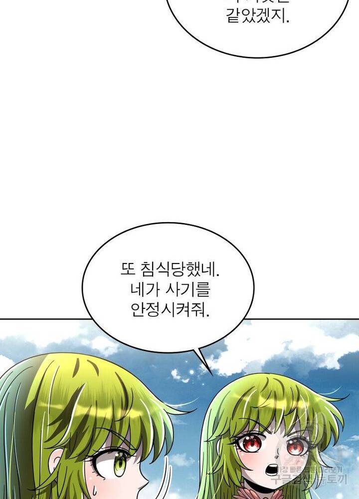 정령사: 나타르 전기 시즌2 - 148화 23