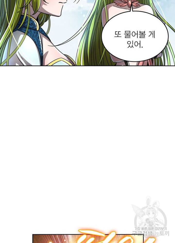 정령사: 나타르 전기 시즌2 - 148화 24