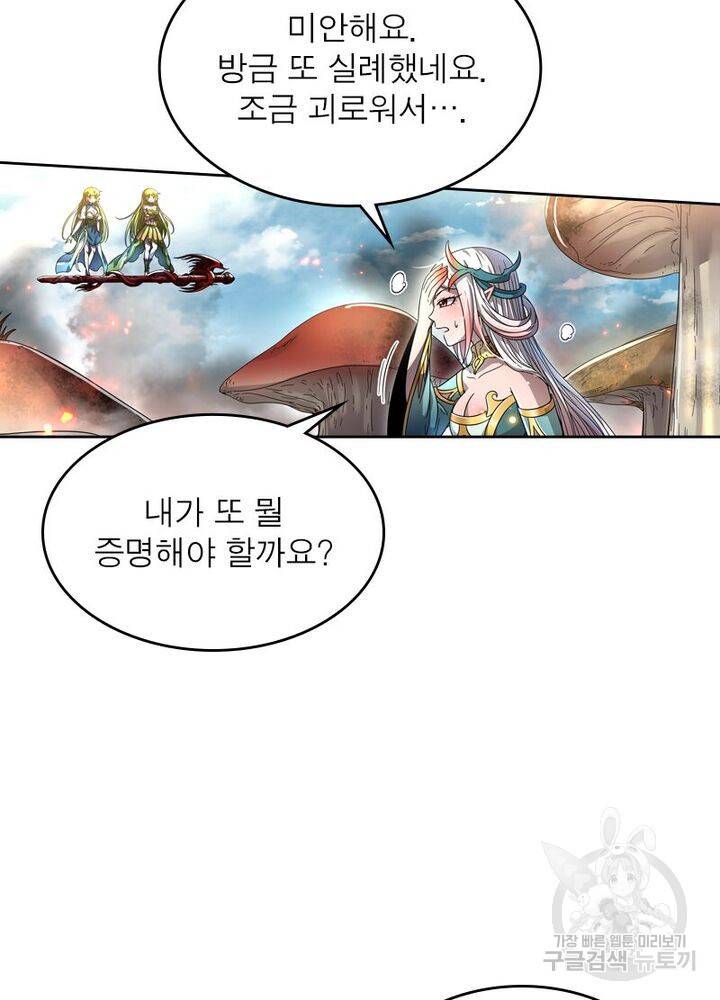 정령사: 나타르 전기 시즌2 - 148화 27