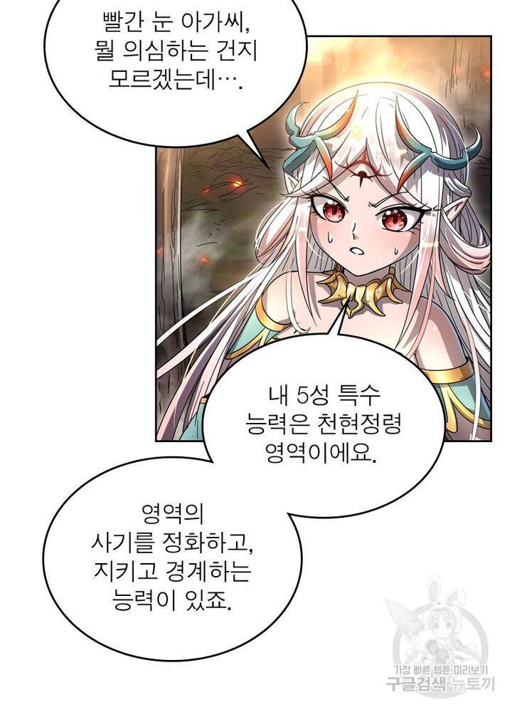 정령사: 나타르 전기 시즌2 - 148화 29