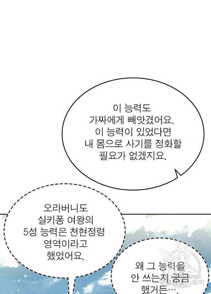 정령사: 나타르 전기 시즌2 - 148화 30
