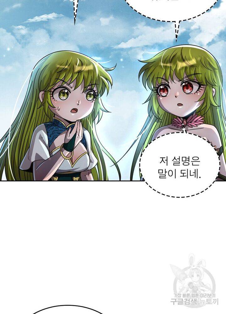 정령사: 나타르 전기 시즌2 - 148화 31