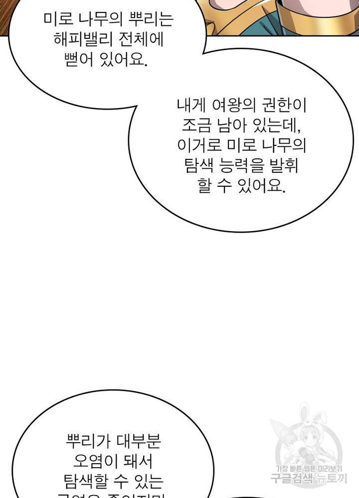 정령사: 나타르 전기 시즌2 - 148화 33