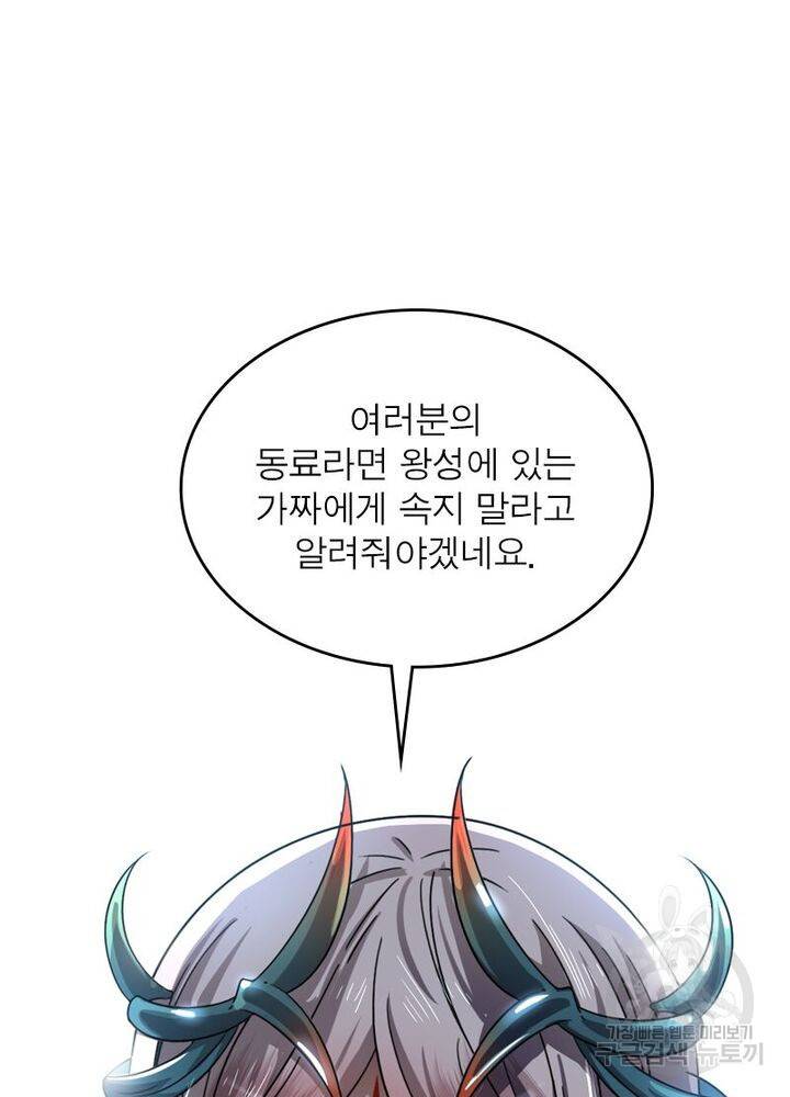 정령사: 나타르 전기 시즌2 - 148화 35