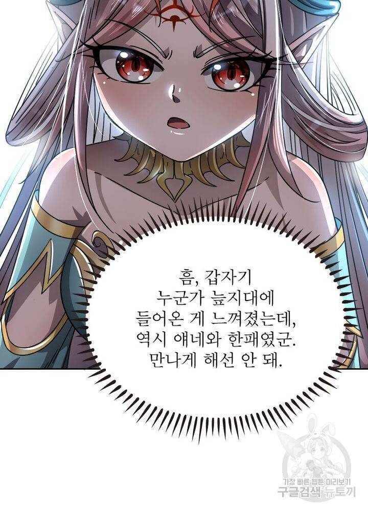 정령사: 나타르 전기 시즌2 - 148화 36