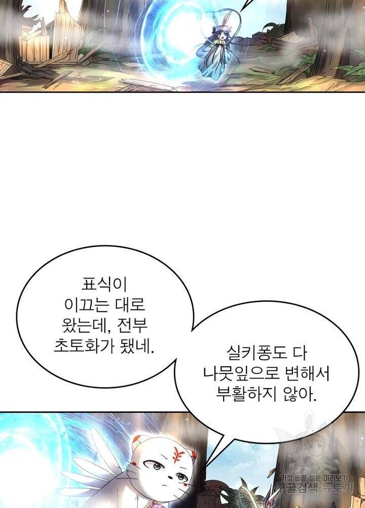 정령사: 나타르 전기 시즌2 - 148화 38