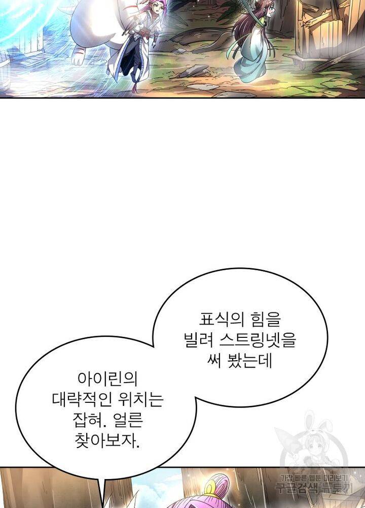 정령사: 나타르 전기 시즌2 - 148화 39