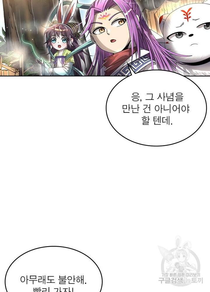정령사: 나타르 전기 시즌2 - 148화 40