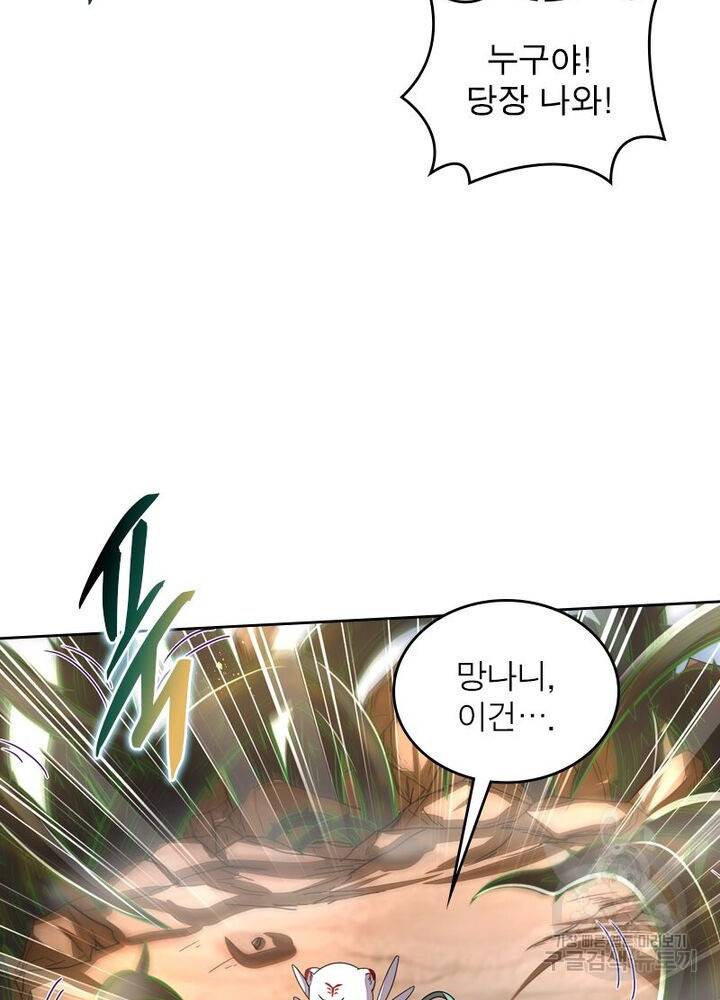 정령사: 나타르 전기 시즌2 - 148화 42