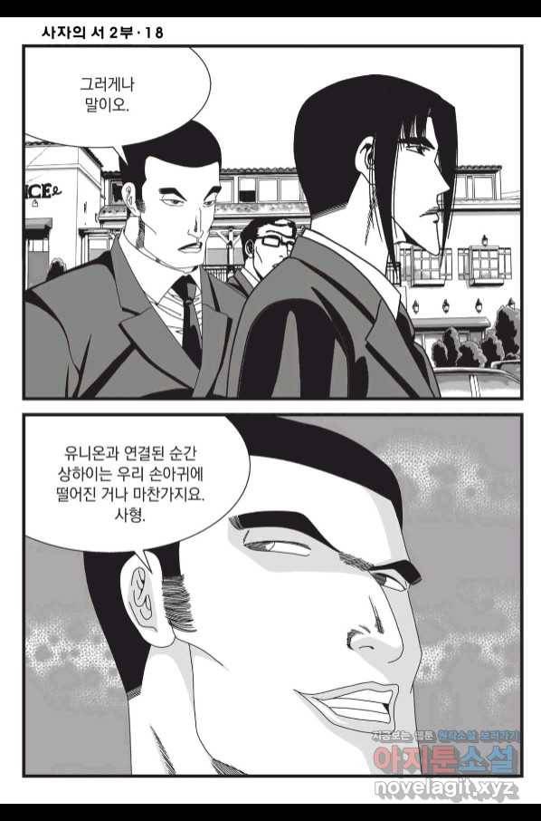 도시정벌 레거시 : 사자의서 2부 54화 3