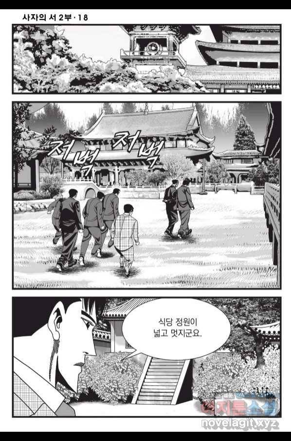 도시정벌 레거시 : 사자의서 2부 54화 5
