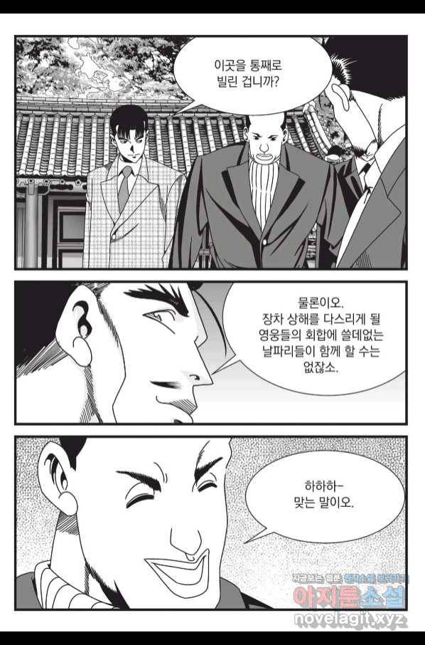 도시정벌 레거시 : 사자의서 2부 54화 6