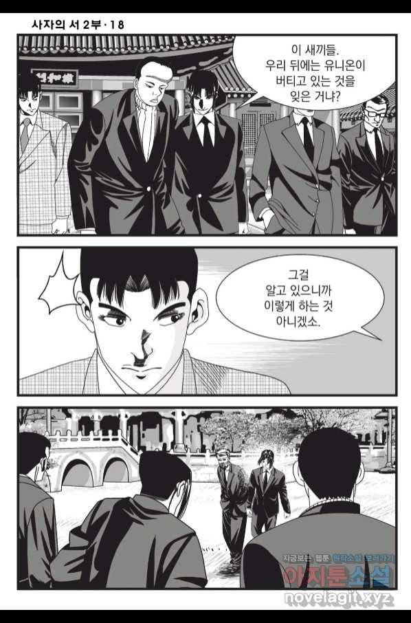 도시정벌 레거시 : 사자의서 2부 54화 9