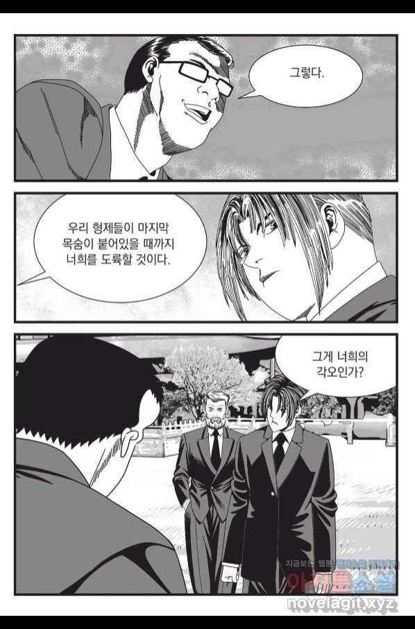 도시정벌 레거시 : 사자의서 2부 54화 12