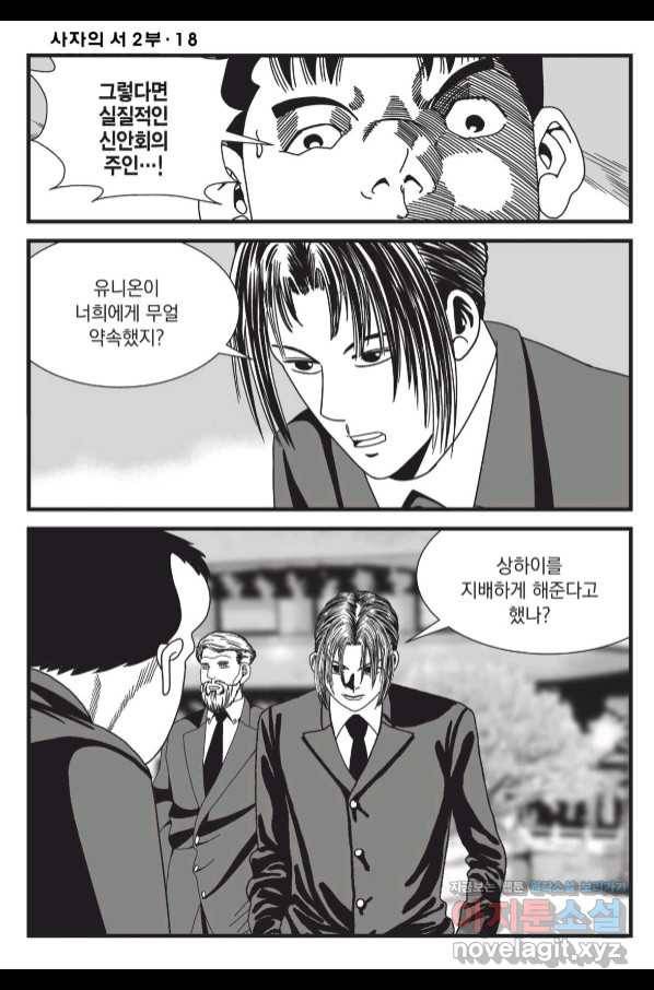도시정벌 레거시 : 사자의서 2부 54화 15
