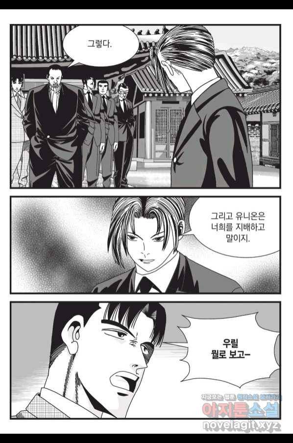 도시정벌 레거시 : 사자의서 2부 54화 16
