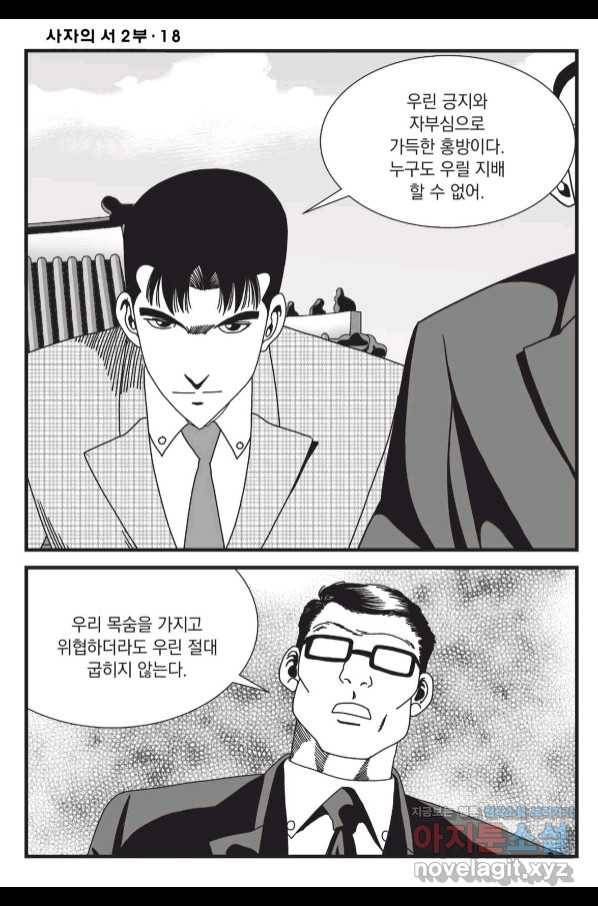 도시정벌 레거시 : 사자의서 2부 54화 17